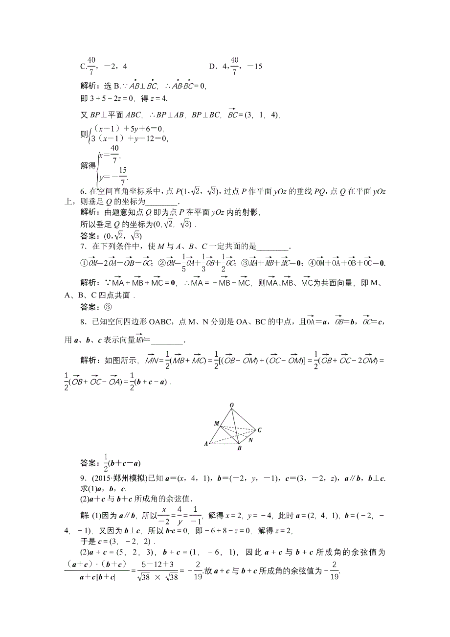 《优化方案》2016高考总复习（人教A版）高中数学 第七章 立体几何 第6讲 空间向量及其运算 知能训练轻松闯关.doc_第2页