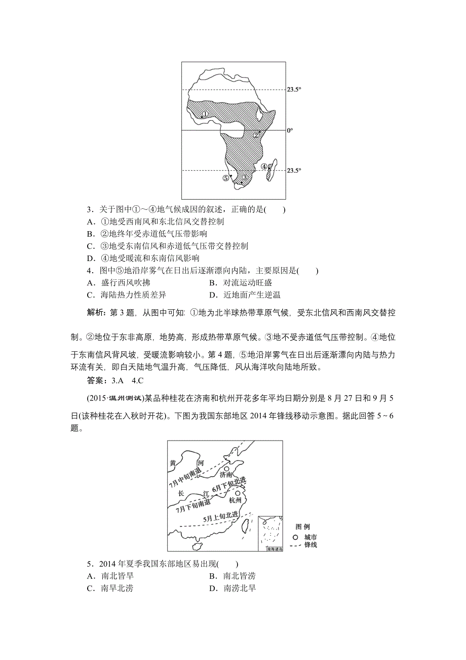 《优化方案》2016高考地理（浙江专版）二轮专题复习：第一部分专题三第3讲 气候类型及判断 课时强化训练 WORD版含解析.doc_第2页