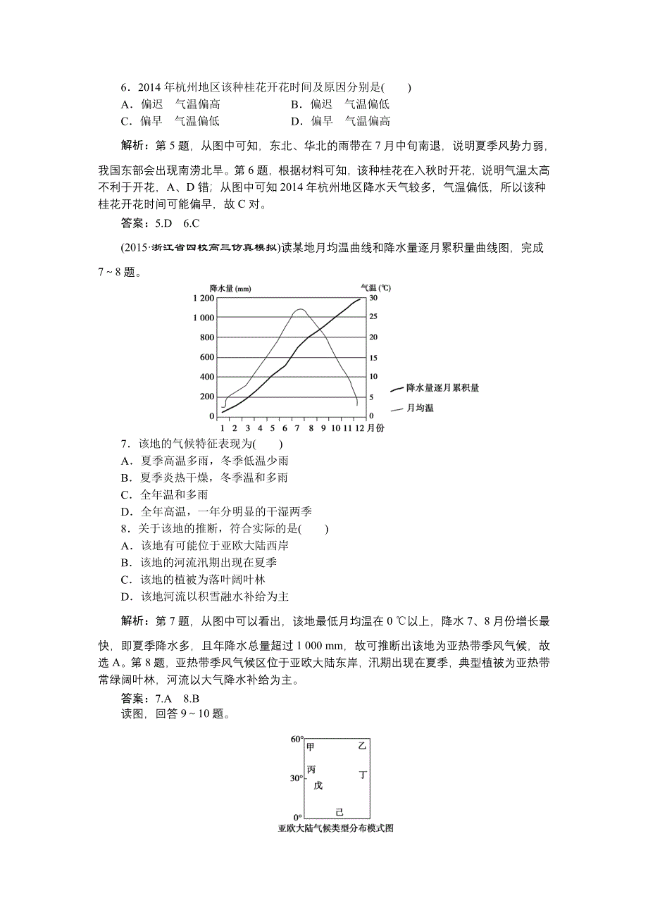 《优化方案》2016高考地理（浙江专版）二轮专题复习：第一部分专题三第3讲 气候类型及判断 课时强化训练 WORD版含解析.doc_第3页