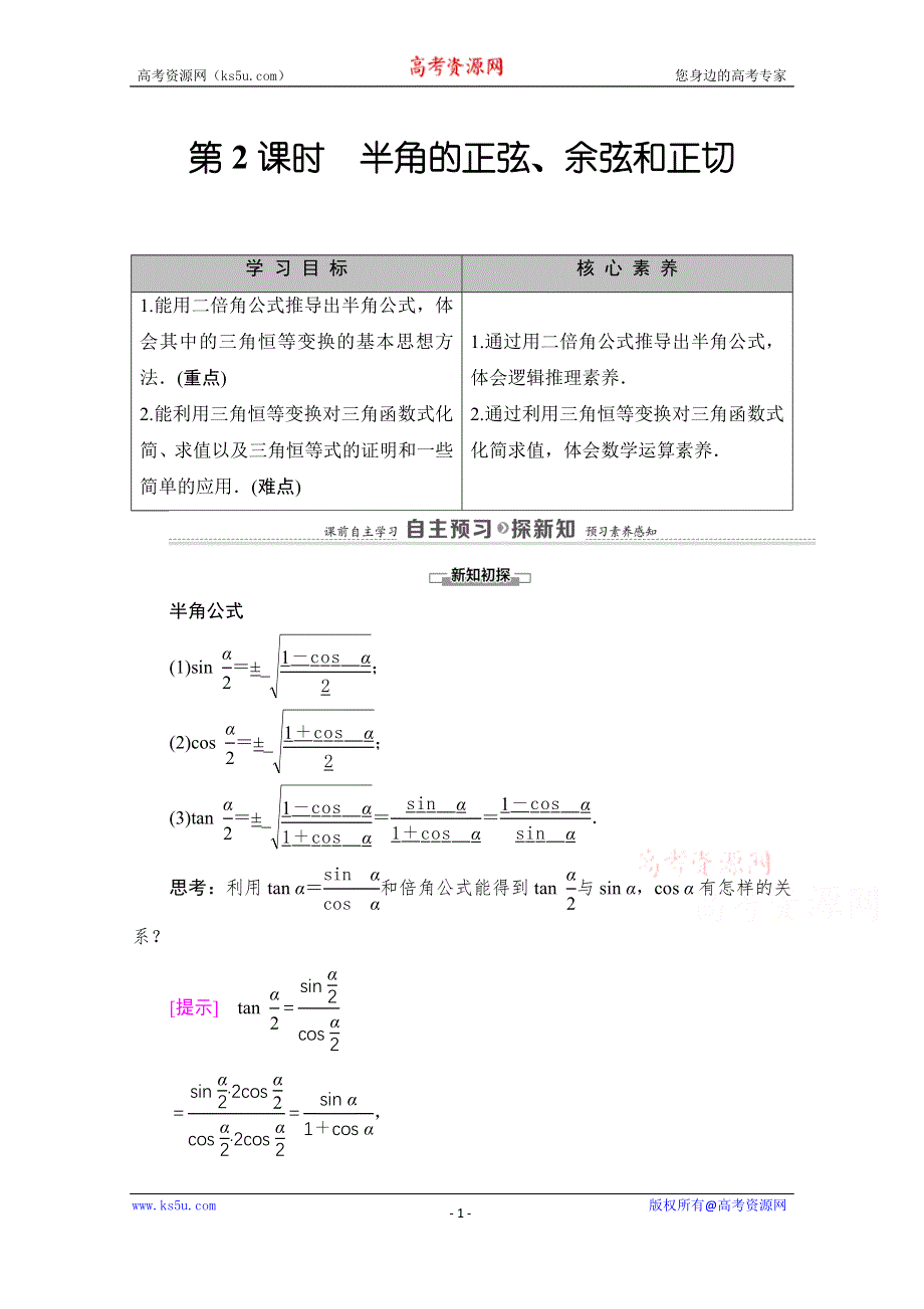 2020-2021学年北师大版数学必修4教师用书：第3章 §3 第2课时　半角的正弦、余弦和正切 WORD版含解析.doc_第1页