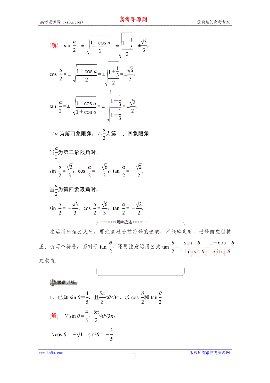 2020-2021学年北师大版数学必修4教师用书：第3章 §3 第2课时　半角的正弦、余弦和正切 WORD版含解析.doc_第3页