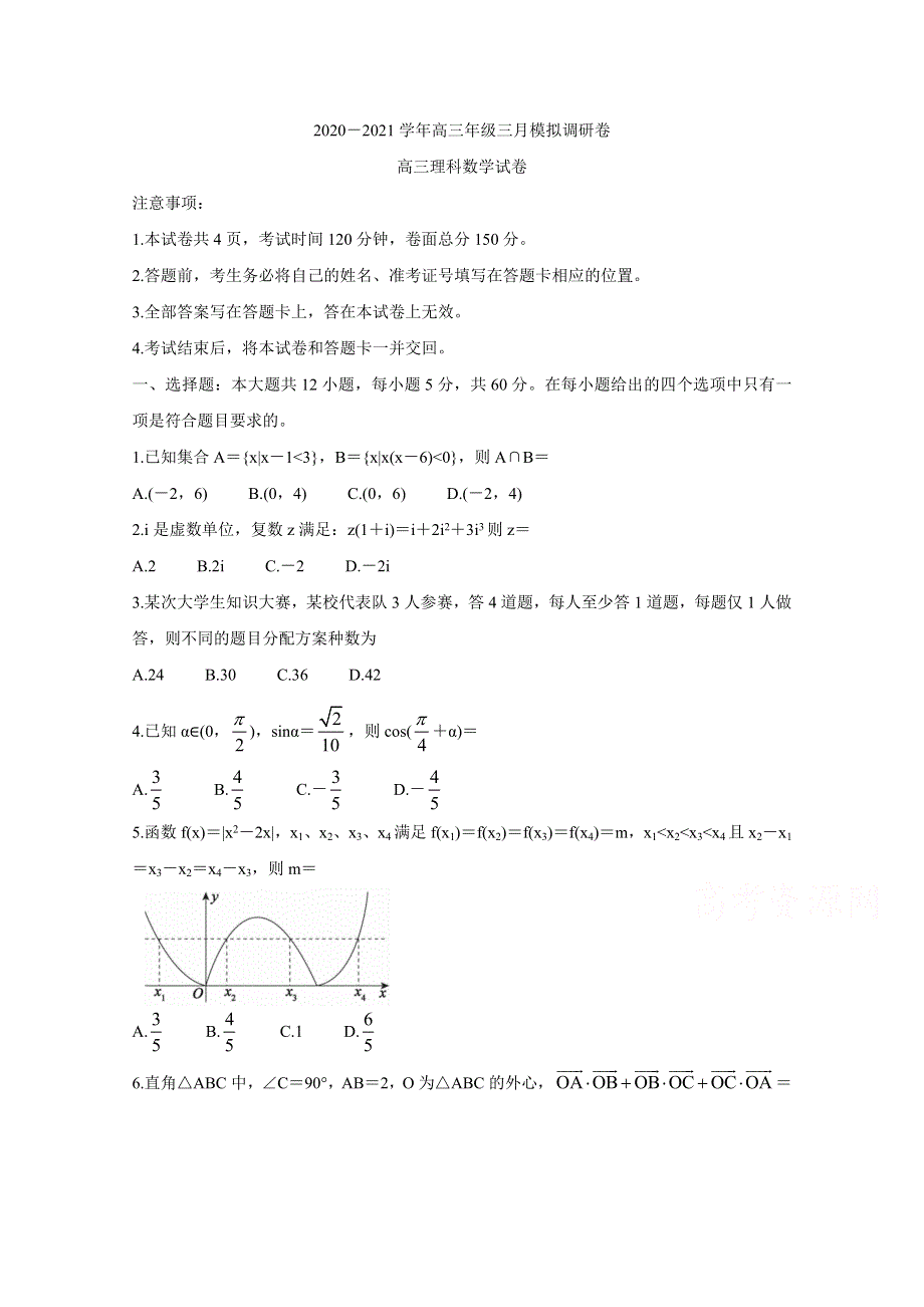 《发布》内蒙古自治区乌兰察布市2021届高三三月模拟调研卷（一模） 数学（理） WORD版含答案BYCHUN.doc_第1页