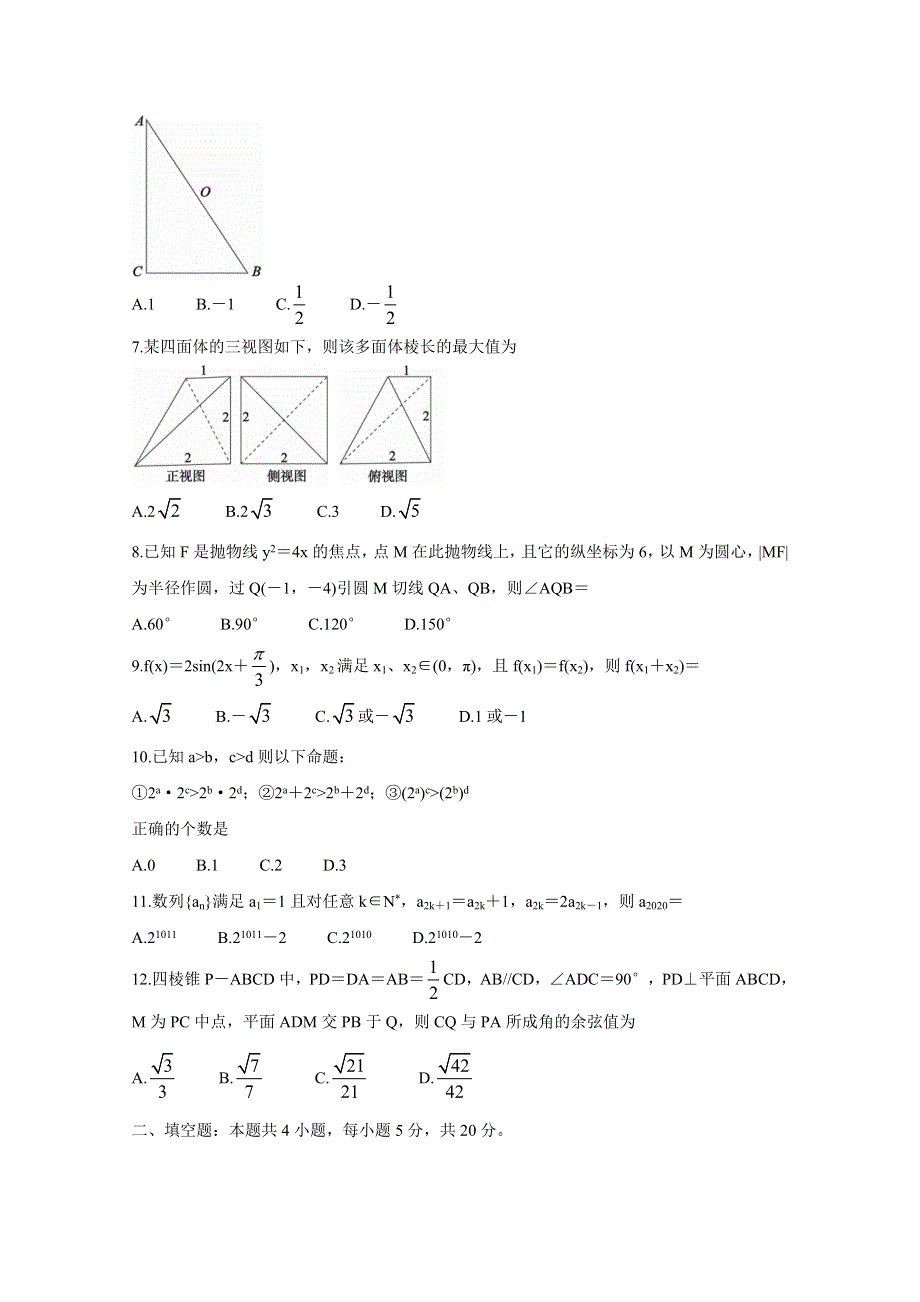 《发布》内蒙古自治区乌兰察布市2021届高三三月模拟调研卷（一模） 数学（理） WORD版含答案BYCHUN.doc_第2页