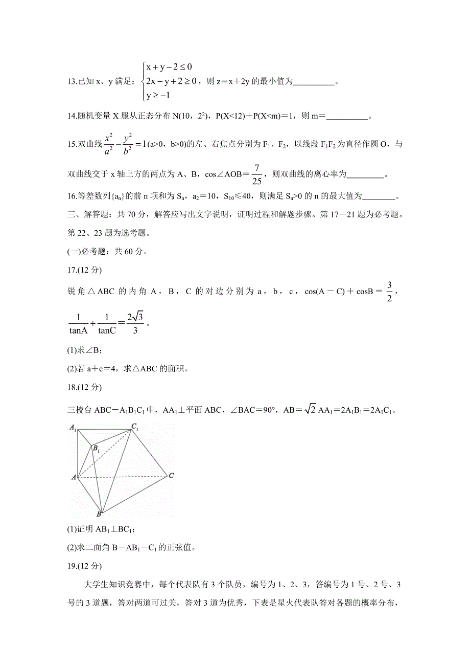 《发布》内蒙古自治区乌兰察布市2021届高三三月模拟调研卷（一模） 数学（理） WORD版含答案BYCHUN.doc_第3页