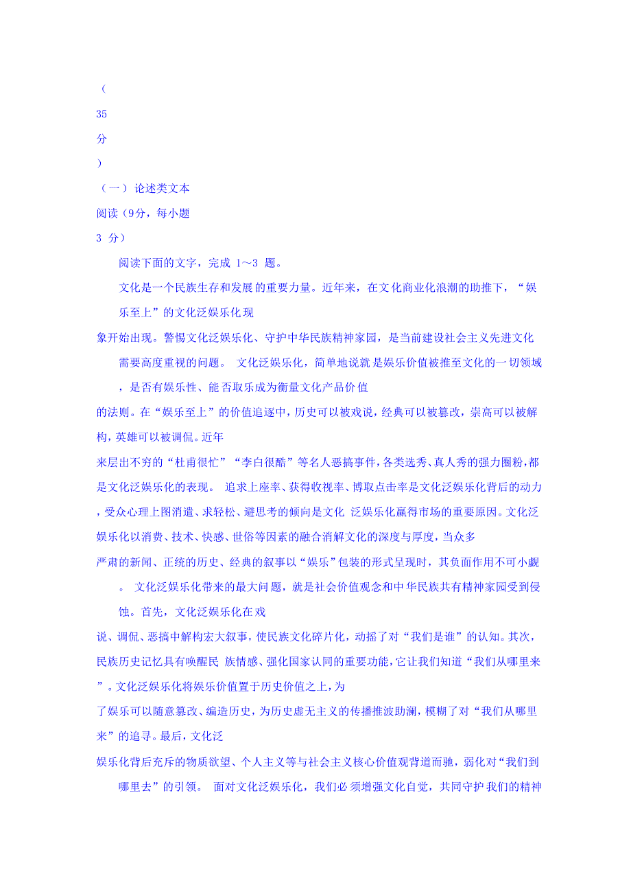 四川省成都市第七中学2018届高三热身考试语文试题 WORD版含答案.doc_第2页