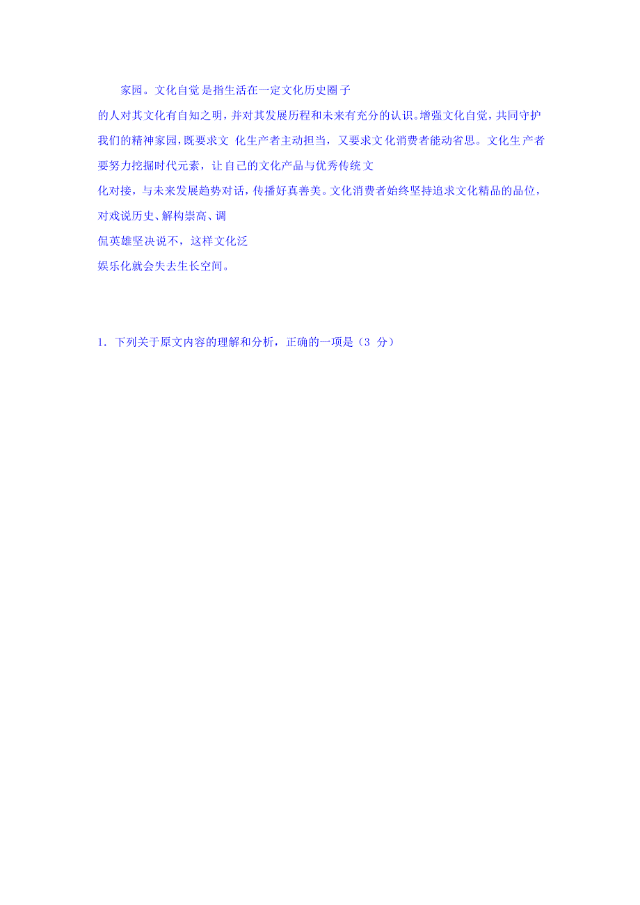 四川省成都市第七中学2018届高三热身考试语文试题 WORD版含答案.doc_第3页