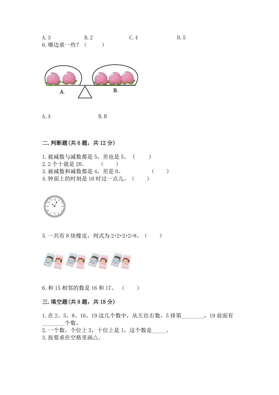 人教版一年级上册数学期末测试卷附答案（培优b卷）.docx_第2页