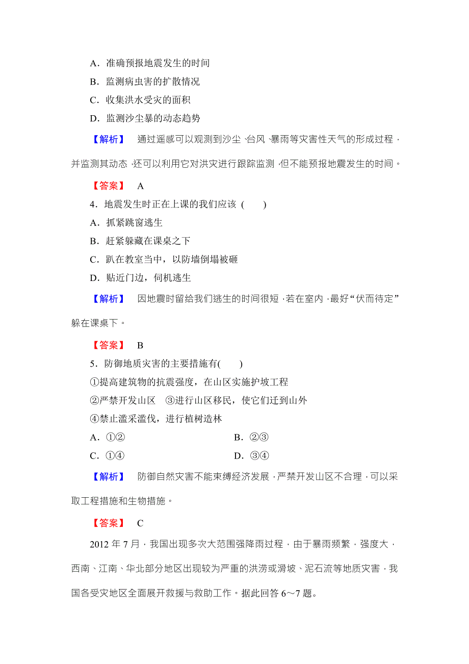 2016-2017学年高中地理选修五（中图版）综合检测3 WORD版含解析.doc_第2页