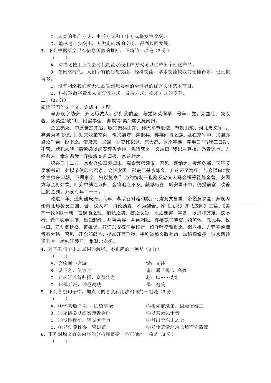 安徽省池州市2012届高三第一次模试考试WORD版 语文试题.doc_第2页