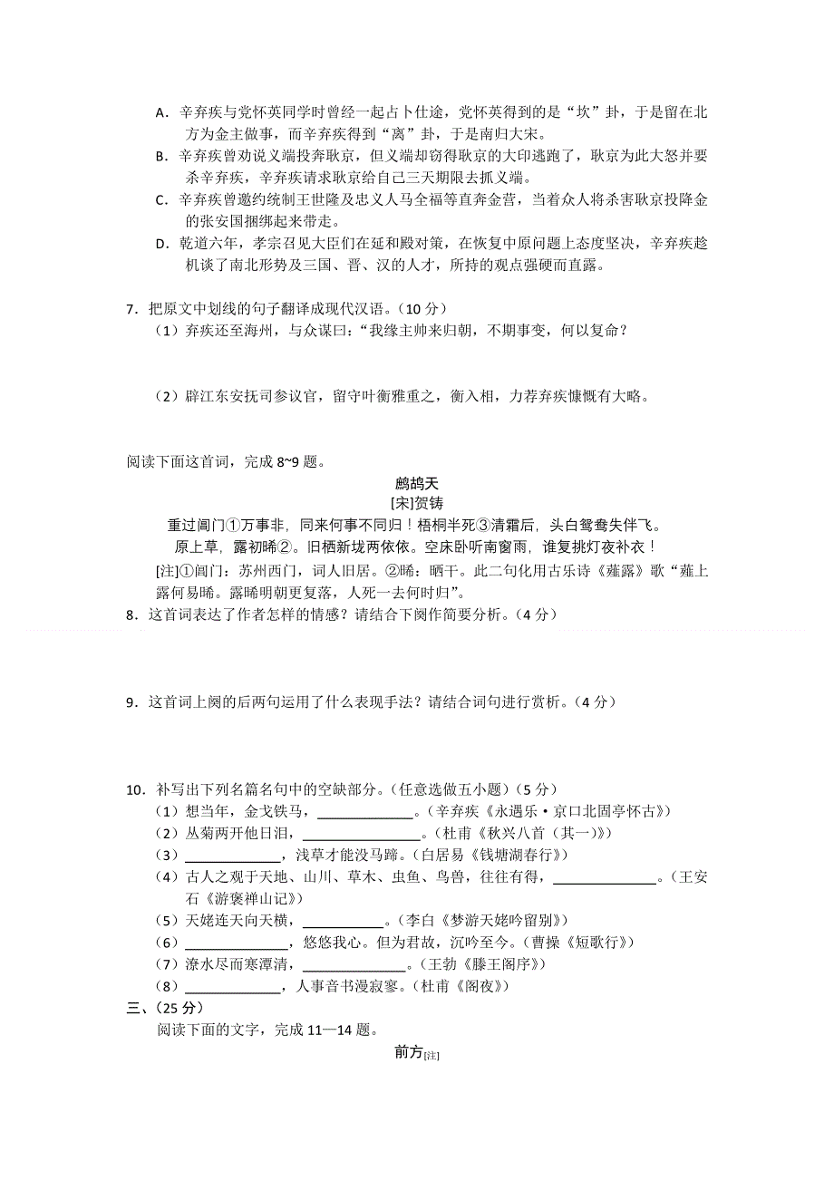 安徽省池州市2012届高三第一次模试考试WORD版 语文试题.doc_第3页