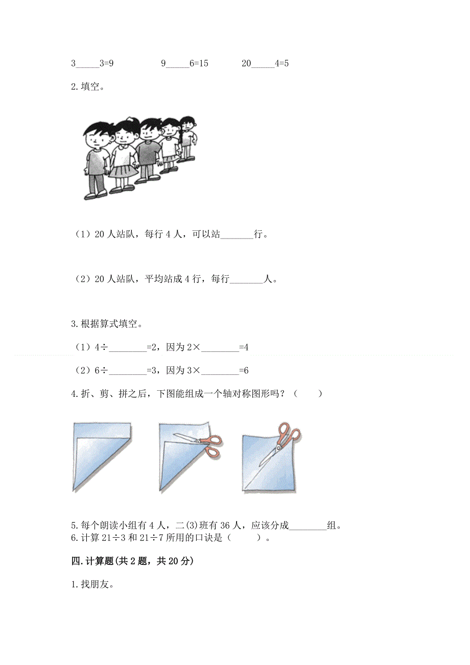 人教版二年级下册数学《期中测试卷》【典优】.docx_第2页