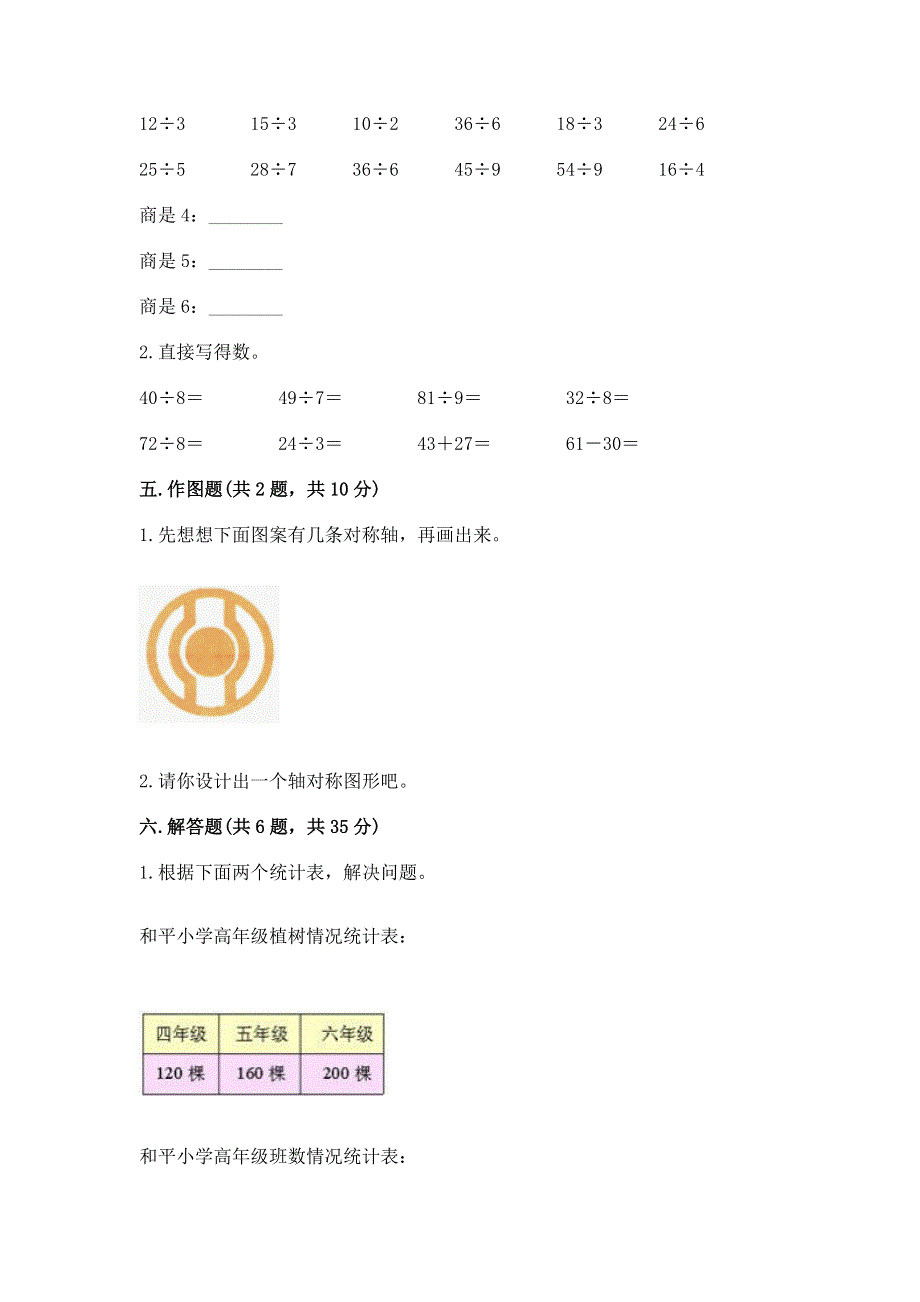 人教版二年级下册数学《期中测试卷》【典优】.docx_第3页