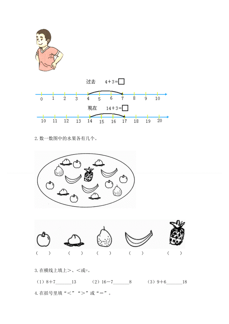 人教版一年级上册数学期末测试卷附答案【模拟题】.docx_第3页