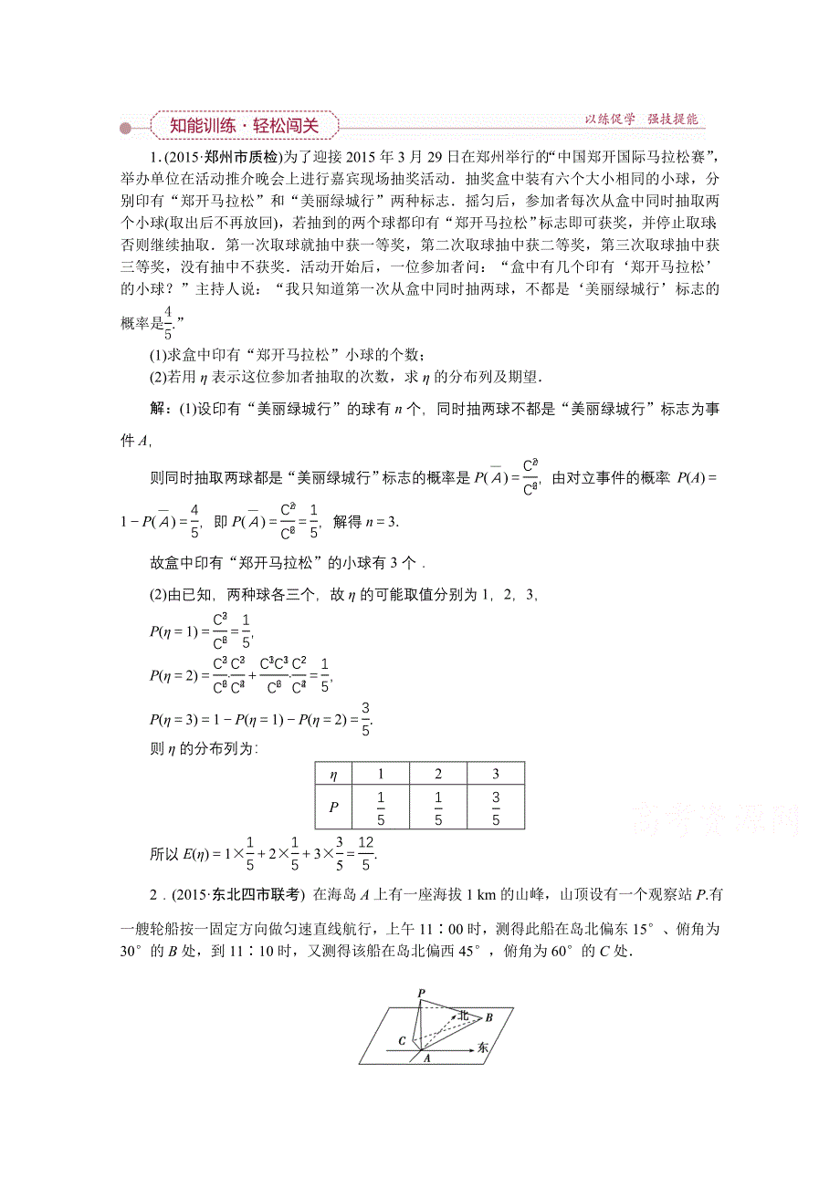 《优化方案》2016高考总复习（人教A版）高中数学 专题讲 座五 实际应用性问题 知能训练轻松闯关.doc_第1页