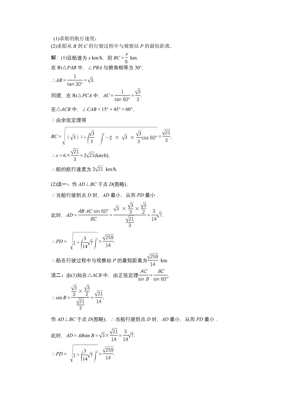 《优化方案》2016高考总复习（人教A版）高中数学 专题讲 座五 实际应用性问题 知能训练轻松闯关.doc_第2页