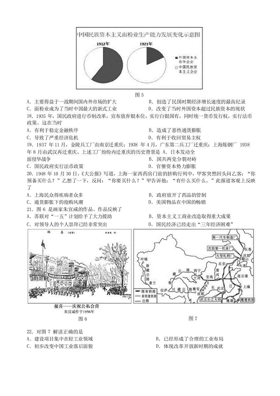 四川省成都市第七中学2019-2020学年高一历史下学期半期考试试题.doc_第3页