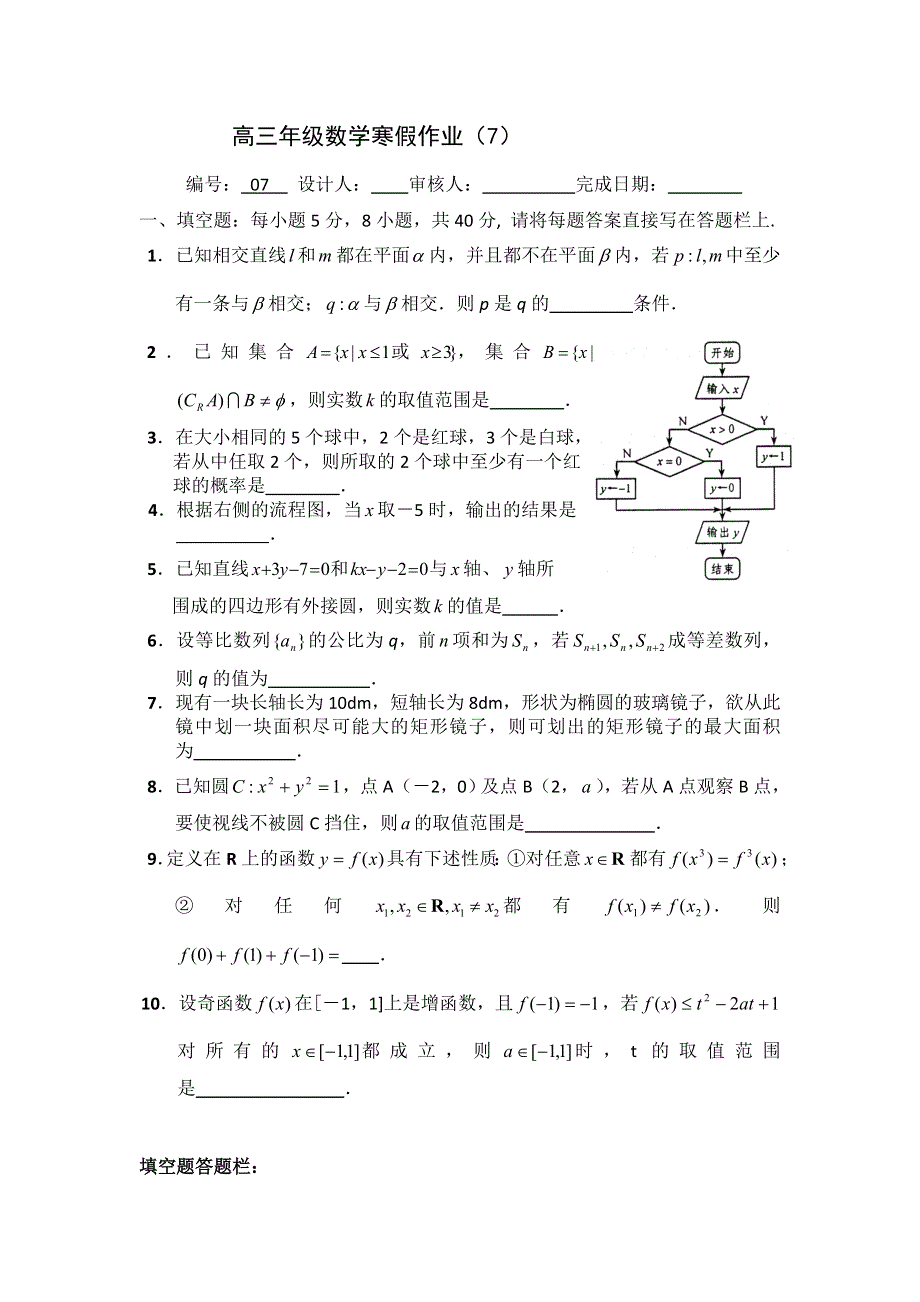 山东省临清三中2012届高三寒假数学作业（7）缺答案.doc_第1页