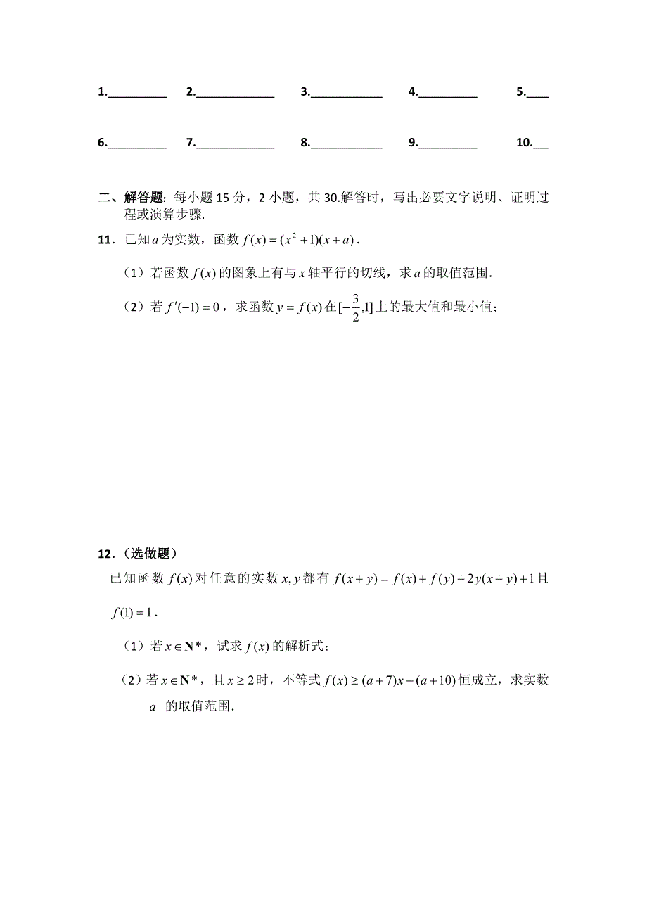 山东省临清三中2012届高三寒假数学作业（7）缺答案.doc_第2页