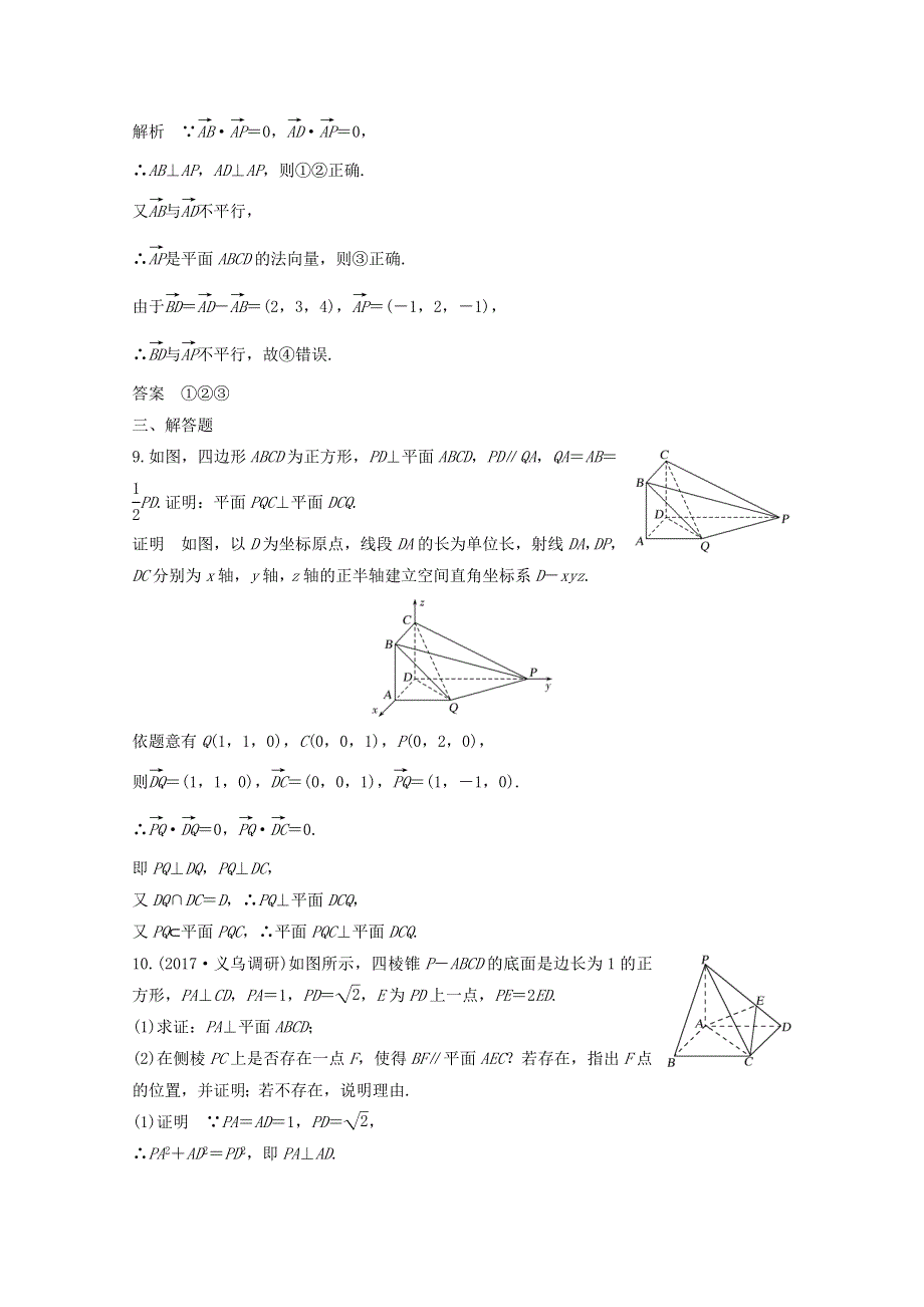 2018年高考数学（浙江专用）总复习课时作业：第八章 立体几何与空间向量 第7讲 立体几何中的向量方法（一）——证明平行与垂直 WORD版含答案.doc_第3页