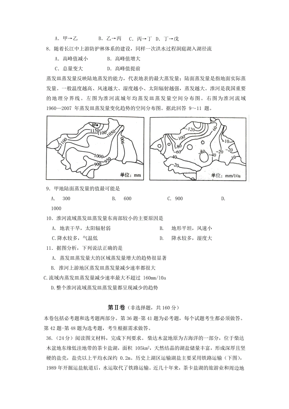 四川省成都市第七中学2018届高三上学期半期考试文综地理试题 WORD版含答案.doc_第3页