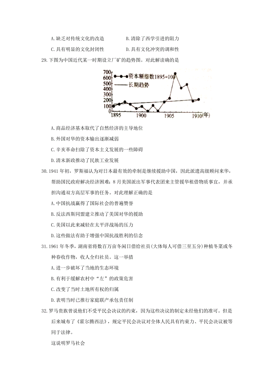 《发布》内蒙古包头市第九中学2018届高三下学开学考试历史试题 WORD版含答案.doc_第2页