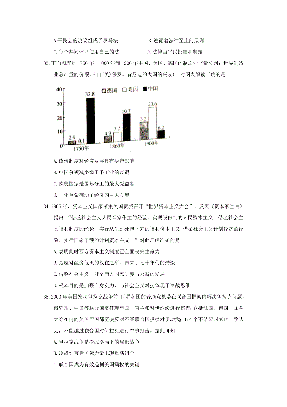 《发布》内蒙古包头市第九中学2018届高三下学开学考试历史试题 WORD版含答案.doc_第3页