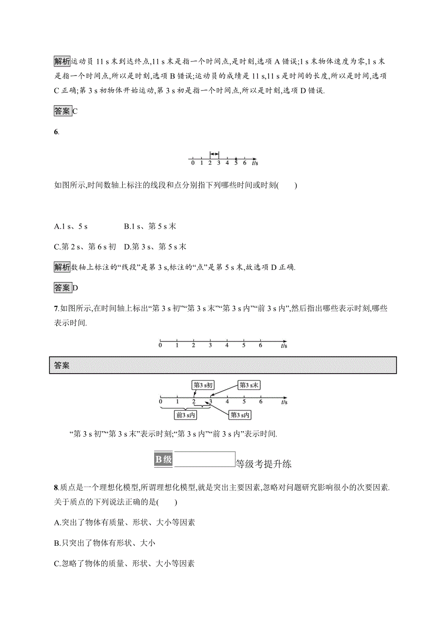 《新》2021-2022学年高中物理粤教版必修第一册测评：第一章　第一节　质点　参考系　时间 WORD版含解析.docx_第3页