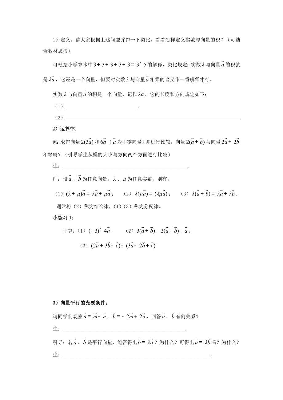 山东省临清三中高一数学导学案 2.2.3向量数乘运算及其几何意义.doc_第2页