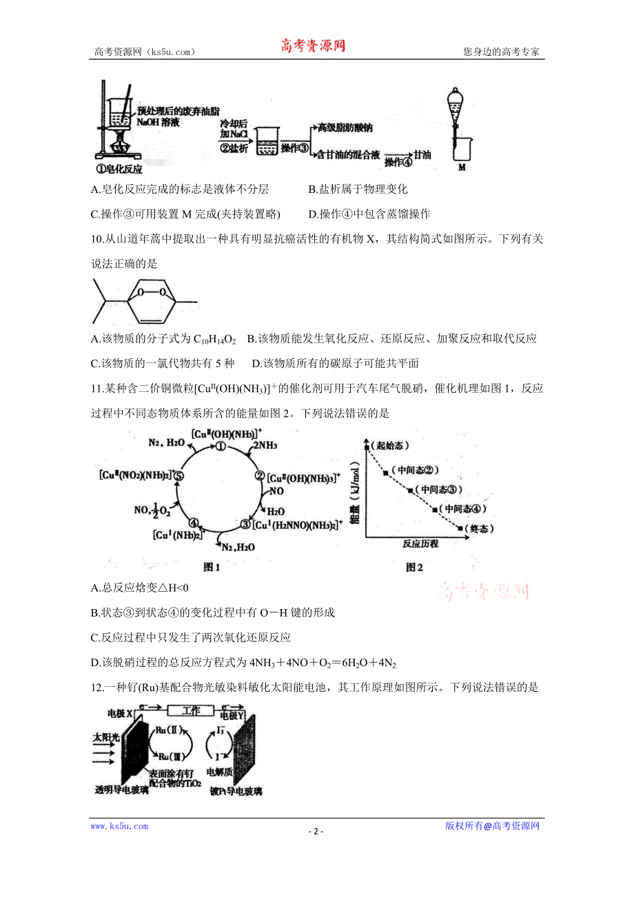 《发布》内蒙古包头市2021届高三下学期第一次模拟考试 化学 WORD版含答案BYCHUN.doc_第2页