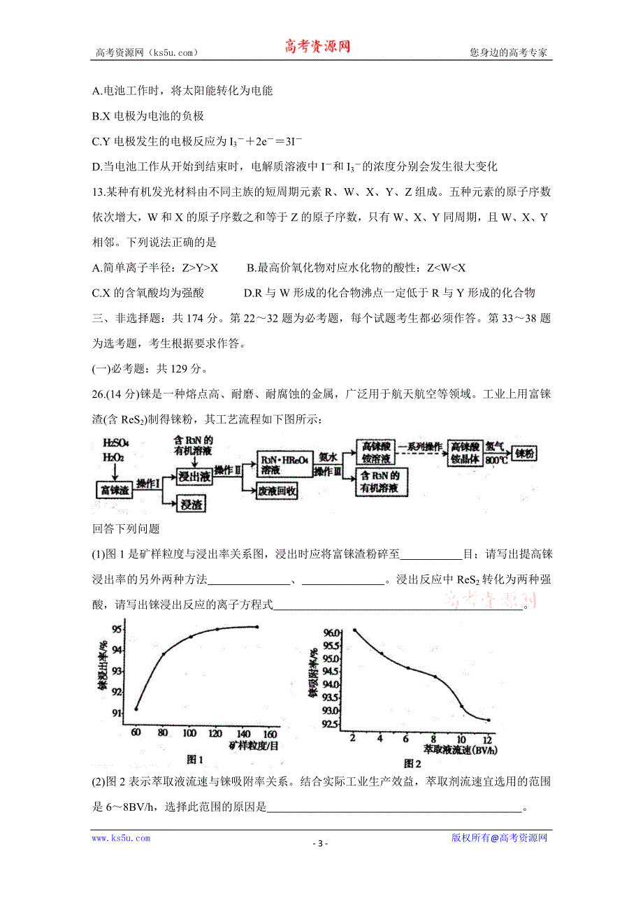 《发布》内蒙古包头市2021届高三下学期第一次模拟考试 化学 WORD版含答案BYCHUN.doc_第3页