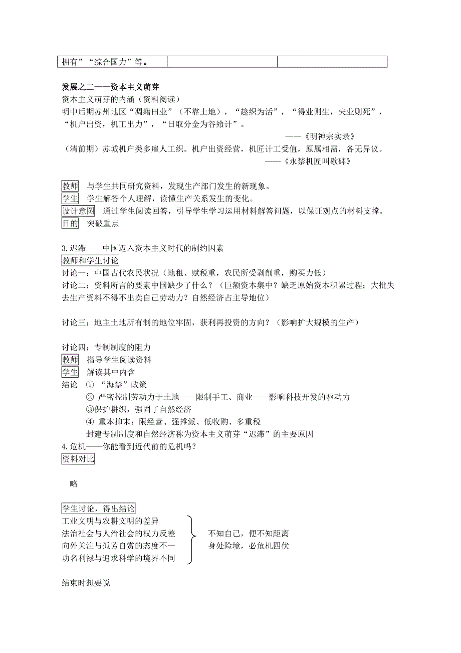 岳麓版高中历史必修二教案 第一单元 近代前夜的发展与迟滞.doc_第3页