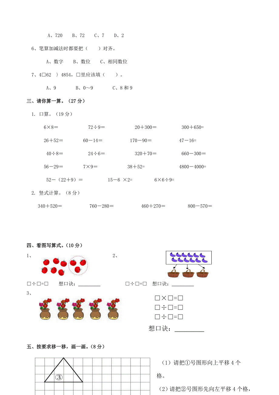 二年级数学下册 考前模拟卷（一） 新人教版.doc_第2页