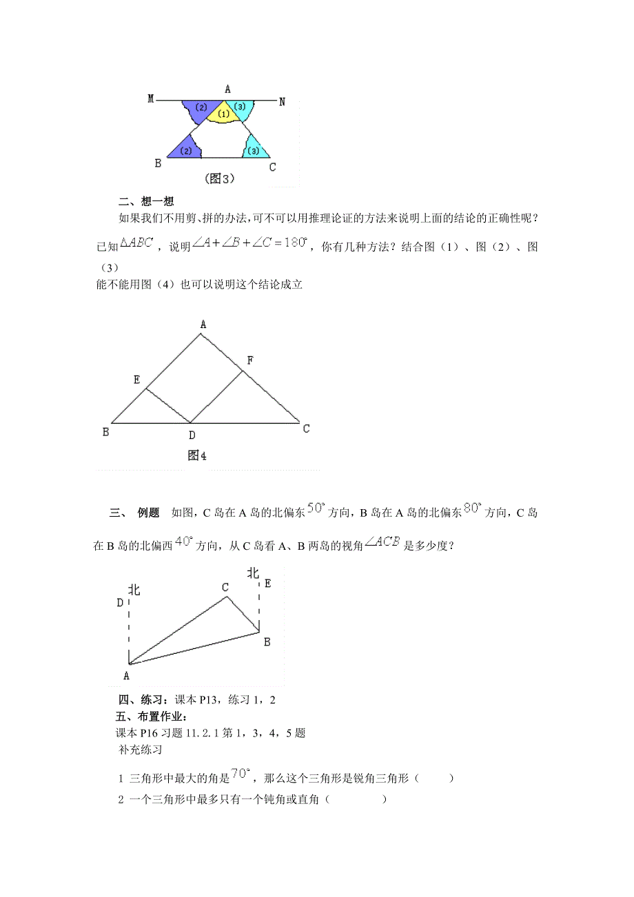 人教版八年级数学上册教案：11.2.1三角形的内角.docx_第2页