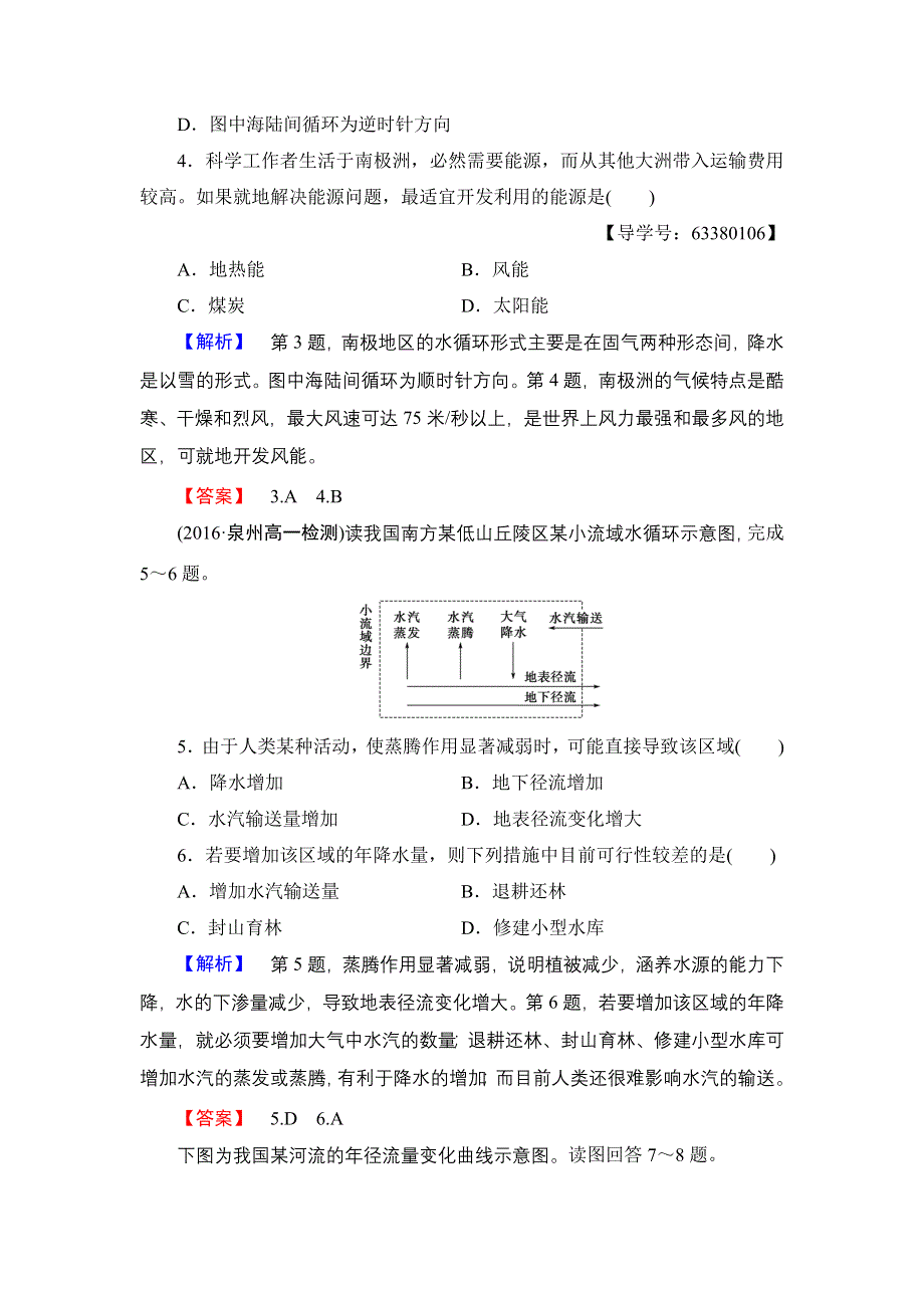 2016-2017学年高中地理鲁教版必修1学业分层测评13 WORD版含解析.doc_第2页