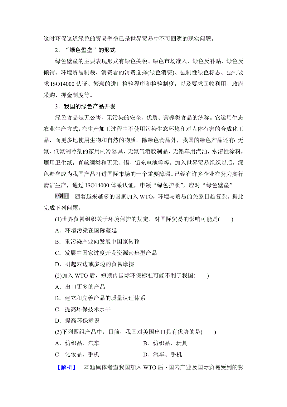 2016-2017学年高中地理选修六（鲁教版）教师用书：第4单元 单元归纳提升 WORD版含解析.doc_第2页