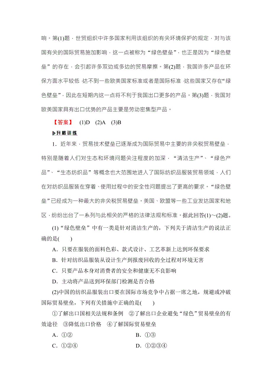 2016-2017学年高中地理选修六（鲁教版）教师用书：第4单元 单元归纳提升 WORD版含解析.doc_第3页