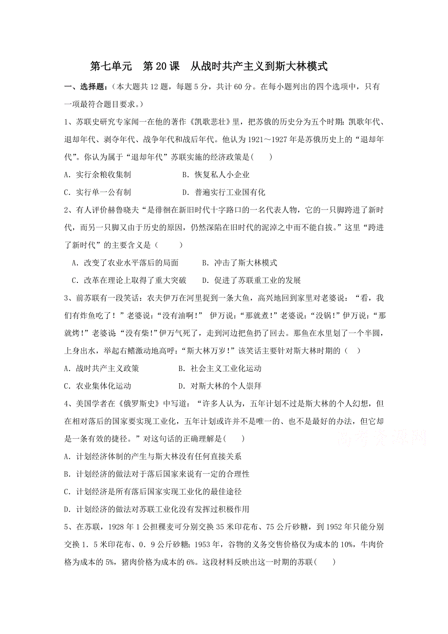 人教版历史必修二课时训练：第20课 从战时共产主义到斯大林模式 .doc_第1页