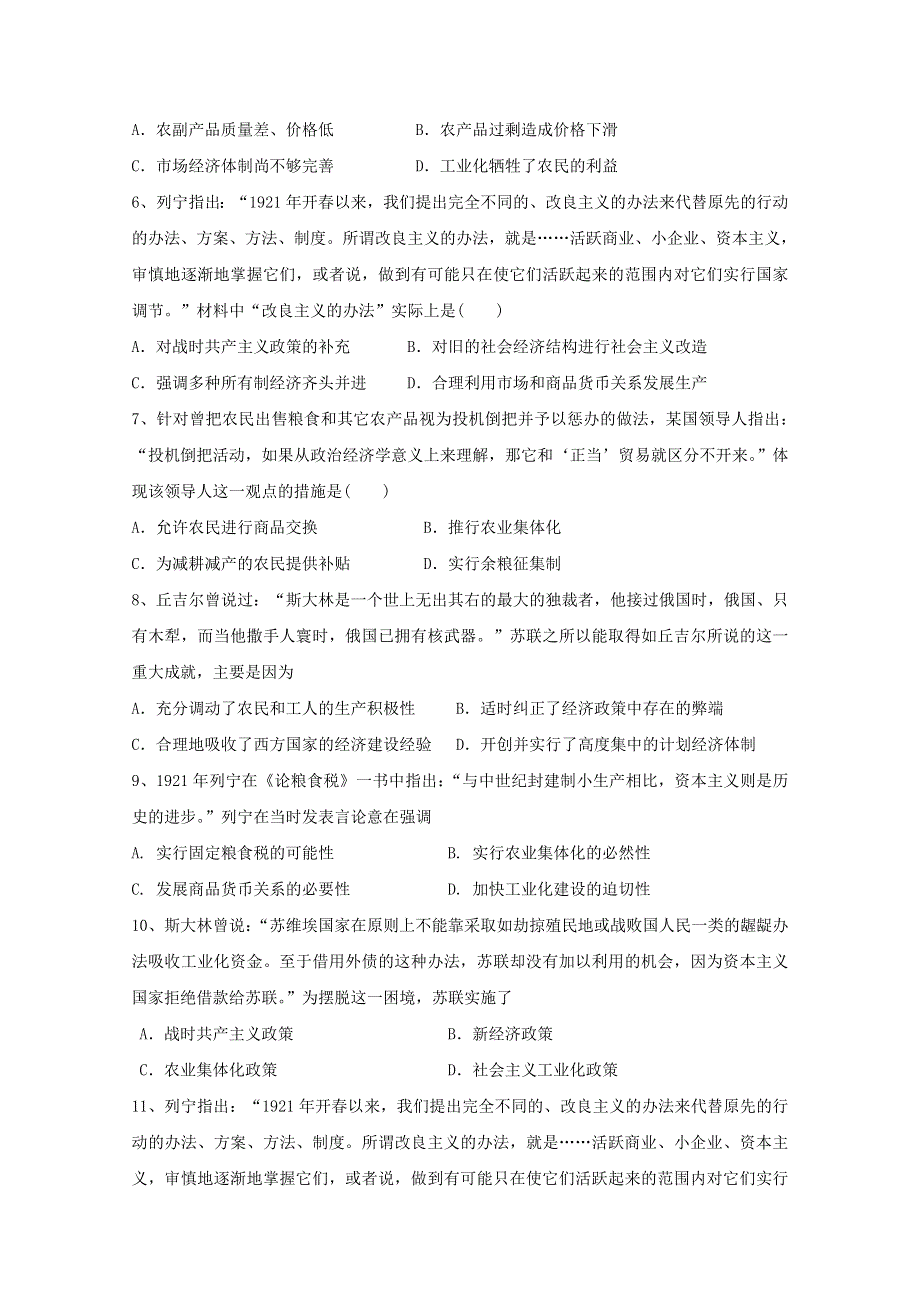 人教版历史必修二课时训练：第20课 从战时共产主义到斯大林模式 .doc_第2页