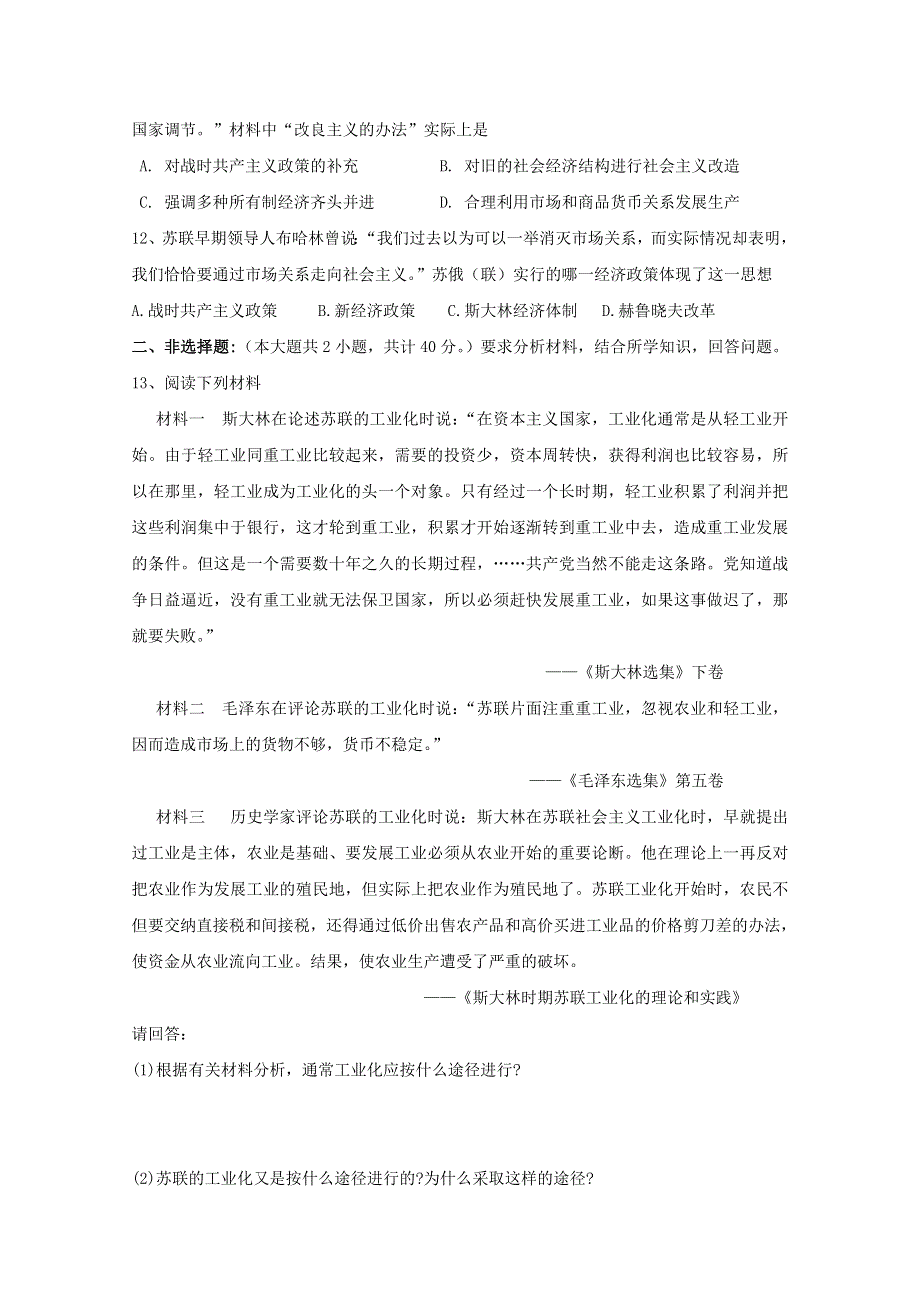 人教版历史必修二课时训练：第20课 从战时共产主义到斯大林模式 .doc_第3页