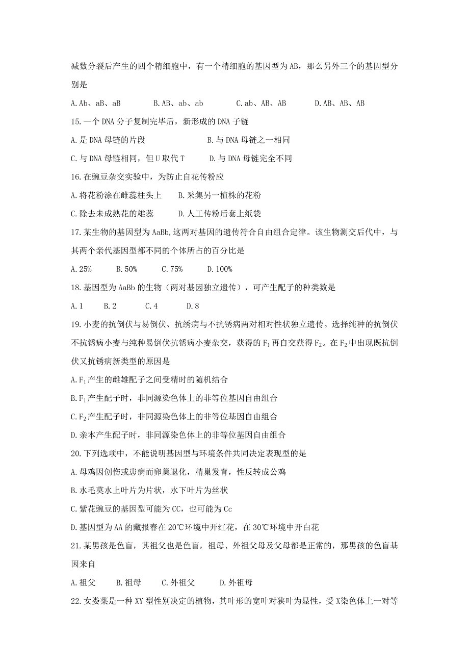 《发布》北京师范大学附属实验中学2017-2018学年高二上学期期末考试生物试题 WORD版含答案.doc_第3页