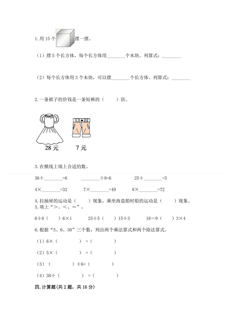 人教版二年级下册数学《期中测试卷》【完整版】.docx_第2页