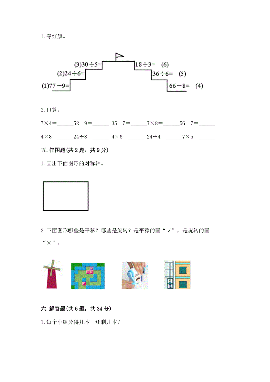 人教版二年级下册数学《期中测试卷》【完整版】.docx_第3页