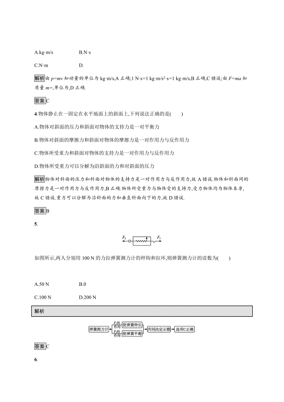 《新》2021-2022学年高中物理粤教版必修第一册测评：第四章测评 WORD版含解析.docx_第2页