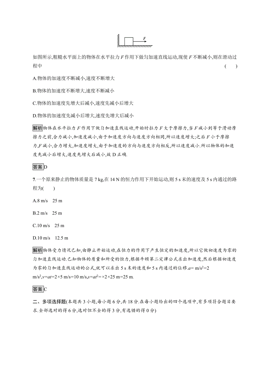 《新》2021-2022学年高中物理粤教版必修第一册测评：第四章测评 WORD版含解析.docx_第3页