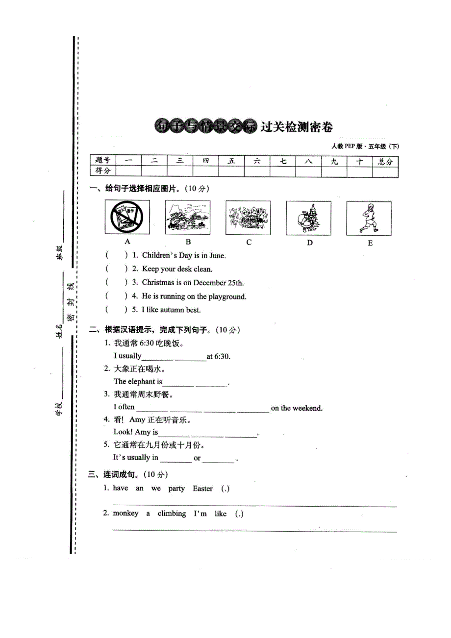 2022五年级英语下册 句子与情景交际过关检测密卷 人教PEP.doc_第1页