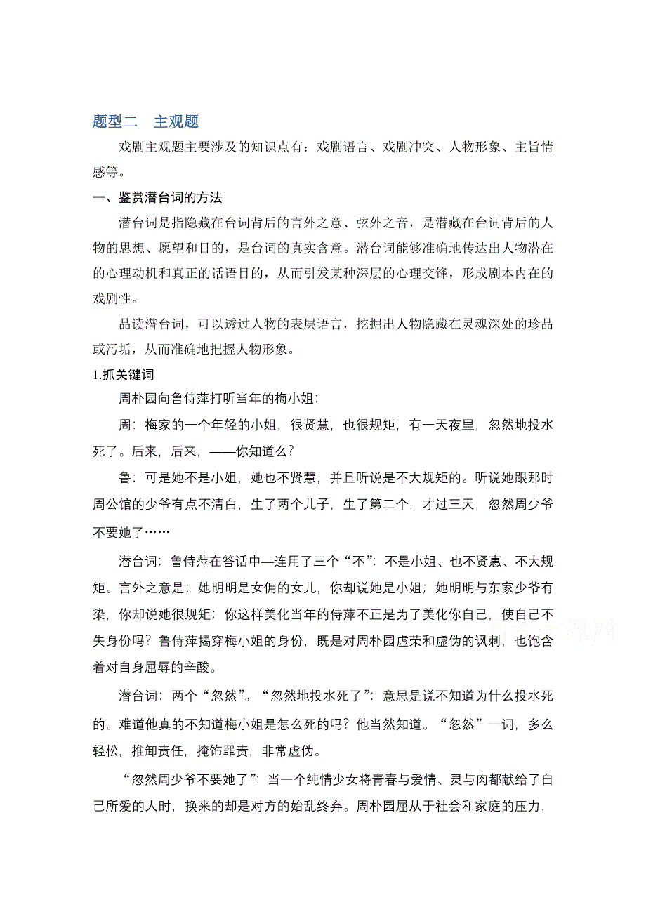 2021届江苏省高考语文一轮总复习教学案：戏剧阅读 题型二 主观题 WORD版含解析.doc_第1页