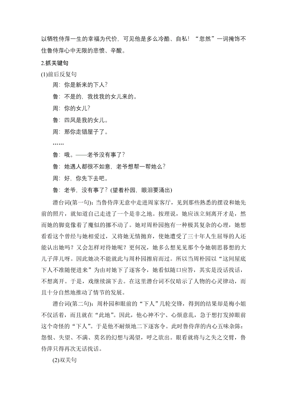 2021届江苏省高考语文一轮总复习教学案：戏剧阅读 题型二 主观题 WORD版含解析.doc_第2页