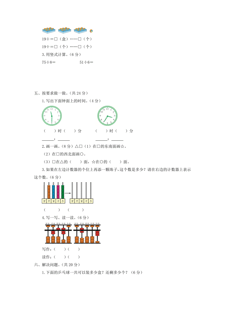 二年级数学下学期期中测试题 苏教版.doc_第2页