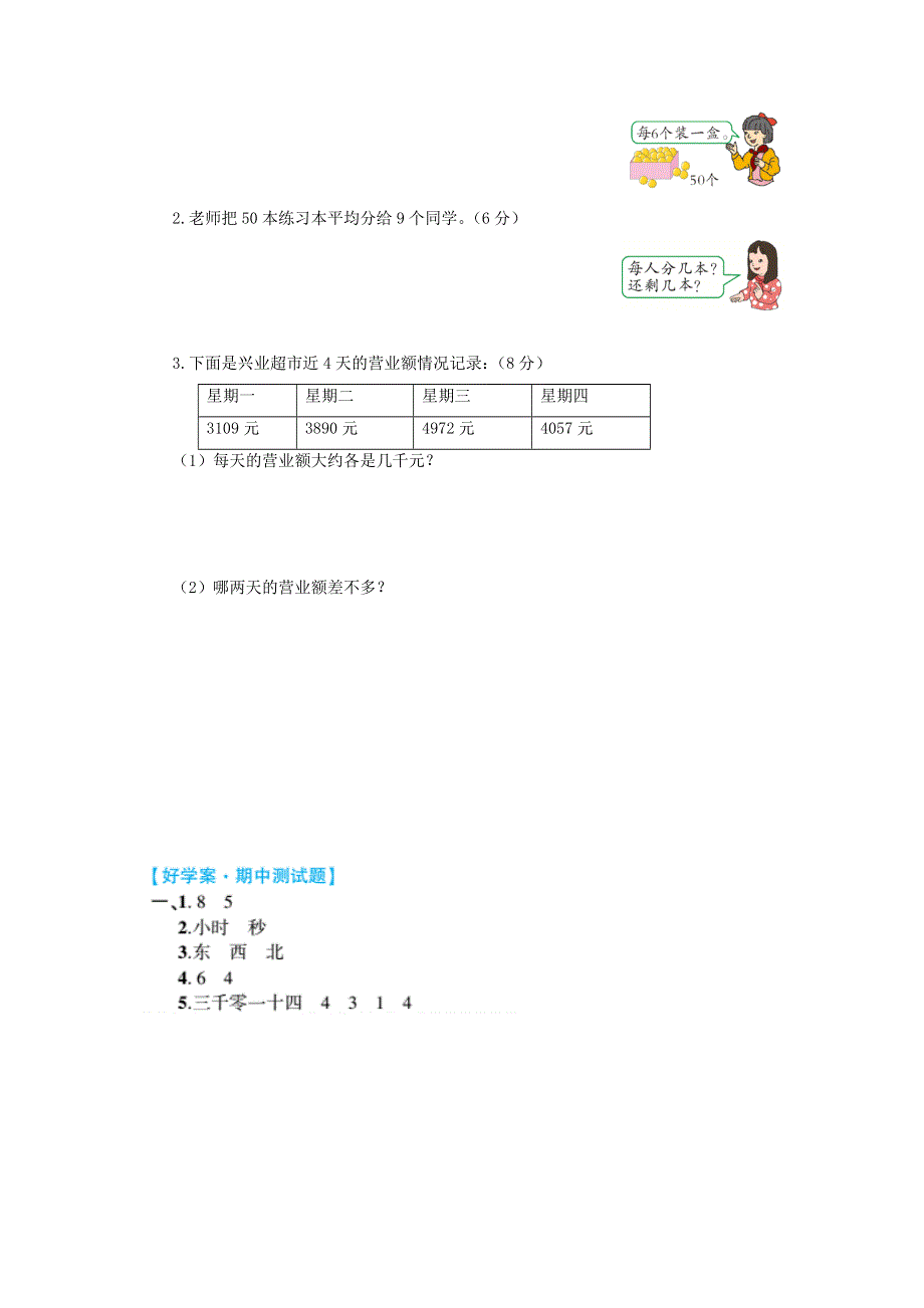 二年级数学下学期期中测试题 苏教版.doc_第3页