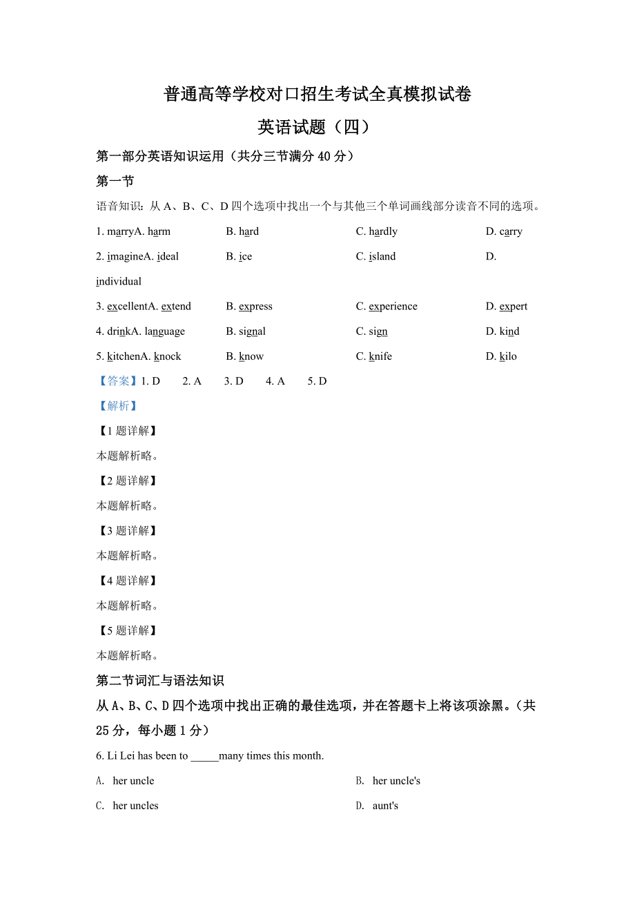 2021届普通高等学校对口招生考试高三全真模拟试卷 英语试题（四）WORD版含解析.doc_第1页